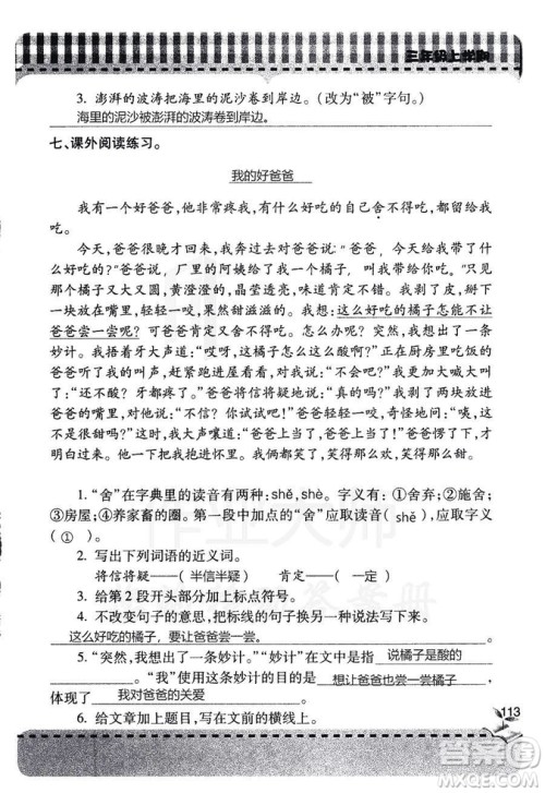 五四学制2018年新课堂同步学习与探究语文青岛版三年级上学期答案