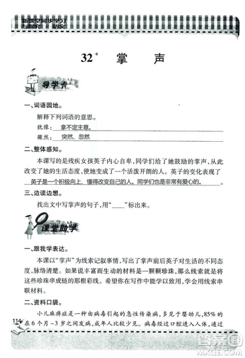 五四学制2018年新课堂同步学习与探究语文青岛版三年级上学期答案