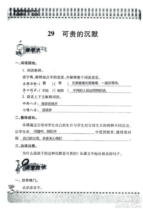 五四学制2018年新课堂同步学习与探究语文青岛版三年级上学期答案