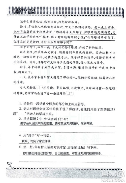 五四学制2018年新课堂同步学习与探究语文青岛版三年级上学期答案