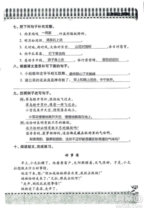 五四学制2018年新课堂同步学习与探究语文青岛版三年级上学期答案