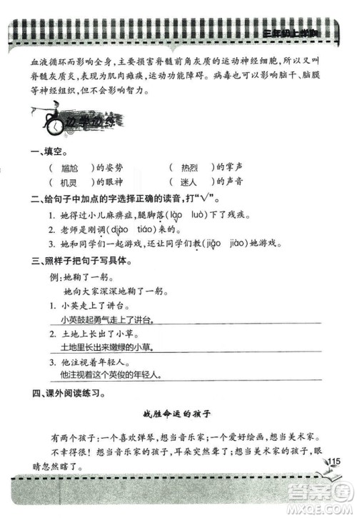 五四学制2018年新课堂同步学习与探究语文青岛版三年级上学期答案