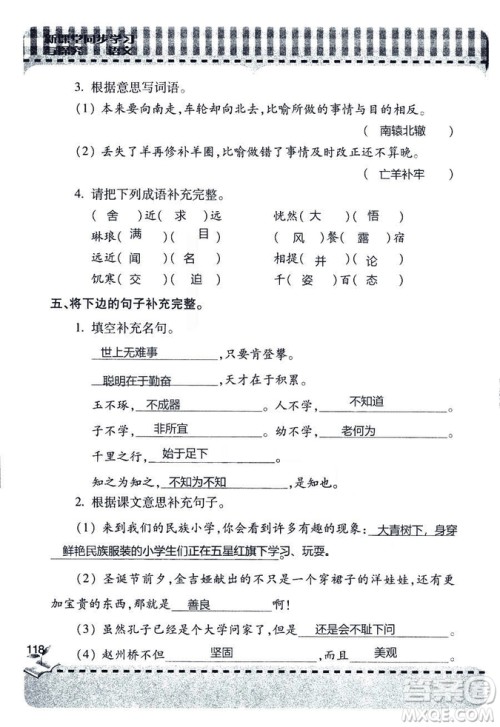 五四学制2018年新课堂同步学习与探究语文青岛版三年级上学期答案