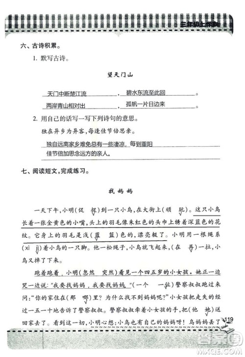 五四学制2018年新课堂同步学习与探究语文青岛版三年级上学期答案