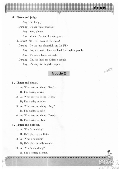 2018年新课堂同步学习与探究英语三年级上册外研版参考答案 2018年新课堂同步学习与探究英语三年级上册外研版参考答案