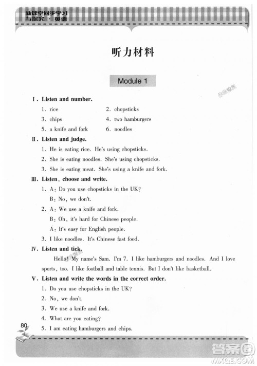 2018年新课堂同步学习与探究英语三年级上册外研版参考答案 2018年新课堂同步学习与探究英语三年级上册外研版参考答案
