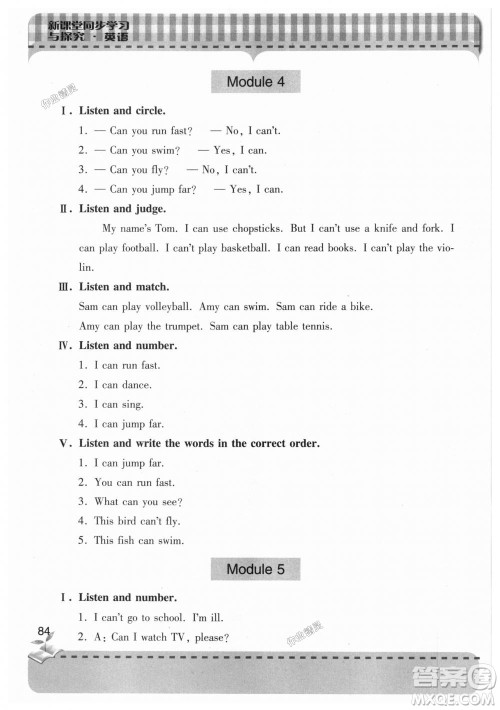 2018年新课堂同步学习与探究英语三年级上册外研版参考答案 2018年新课堂同步学习与探究英语三年级上册外研版参考答案