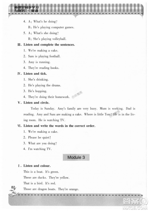 2018年新课堂同步学习与探究英语三年级上册外研版参考答案 2018年新课堂同步学习与探究英语三年级上册外研版参考答案