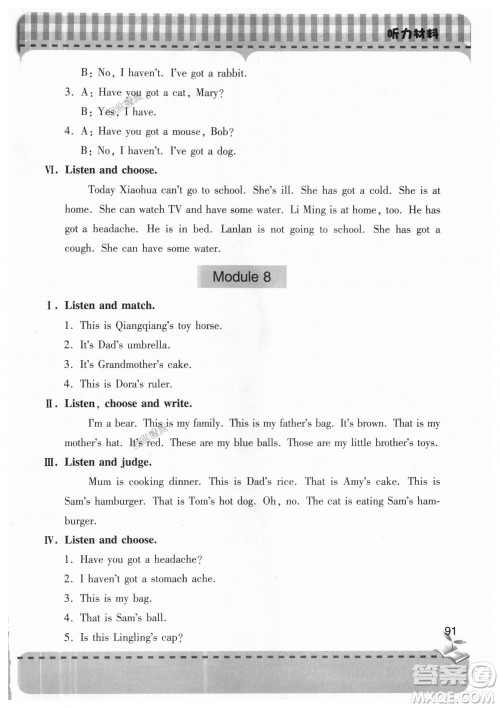 2018年新课堂同步学习与探究英语三年级上册外研版参考答案 2018年新课堂同步学习与探究英语三年级上册外研版参考答案
