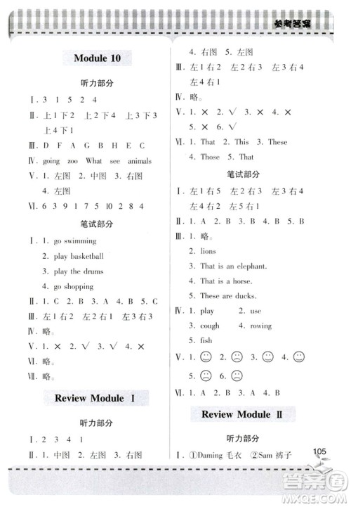 2018年新课堂同步学习与探究英语三年级上册外研版参考答案 2018年新课堂同步学习与探究英语三年级上册外研版参考答案