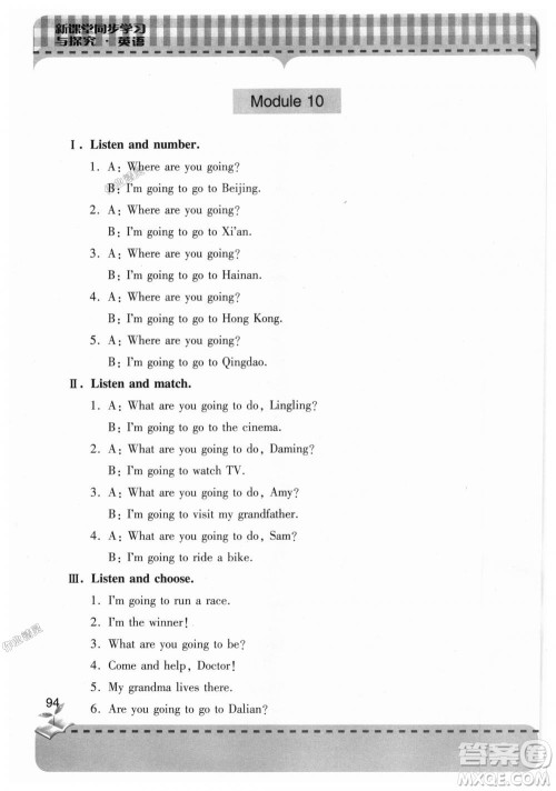 2018年新课堂同步学习与探究英语三年级上册外研版参考答案 2018年新课堂同步学习与探究英语三年级上册外研版参考答案