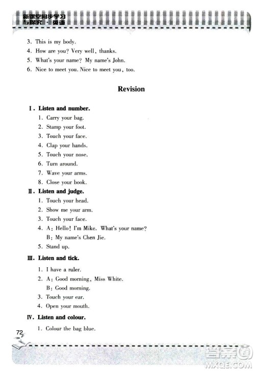 2018秋新课堂同步学习与探究三年级上册英语人教版六三制答案