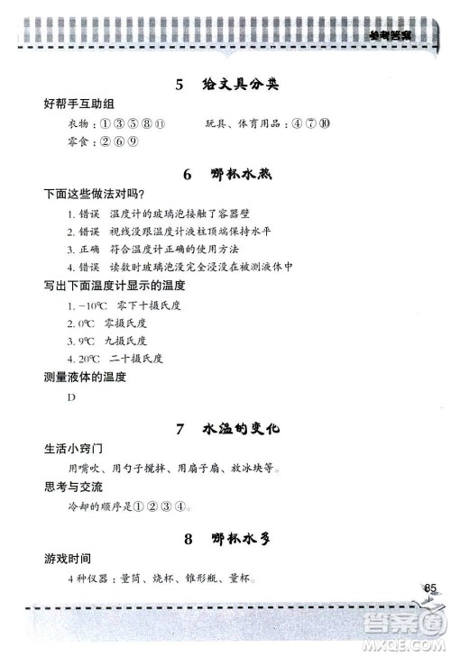 2018新版三年级上册科学新课堂同步学习与探究青岛版答案