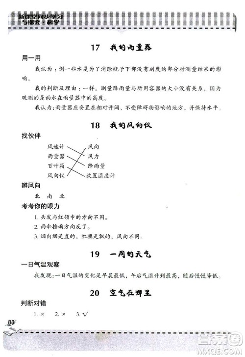 2018新版三年级上册科学新课堂同步学习与探究青岛版答案