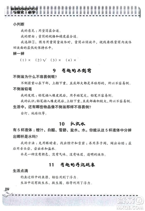 2018新版三年级上册科学新课堂同步学习与探究青岛版答案