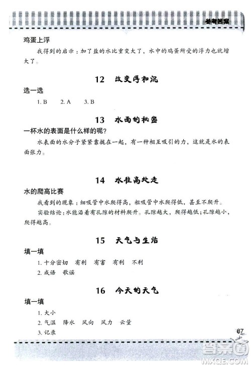 2018新版三年级上册科学新课堂同步学习与探究青岛版答案