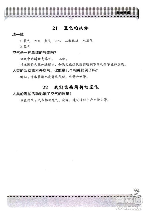 2018新版三年级上册科学新课堂同步学习与探究青岛版答案