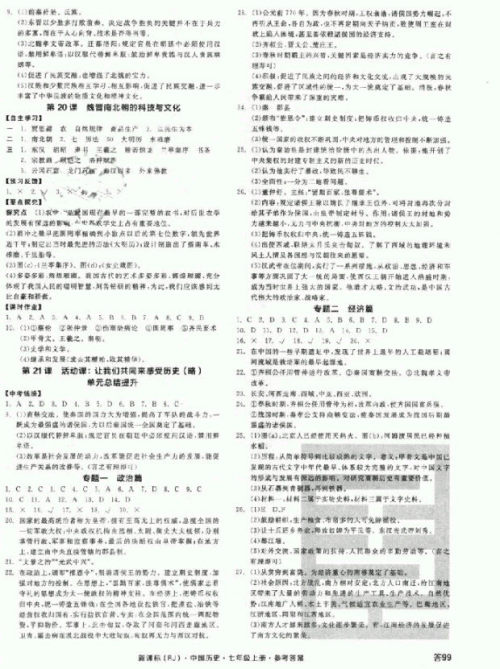 2018秋全品学练考历史七年级上册人教版RJ参考答案