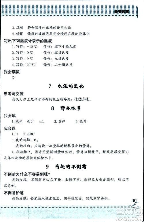 2018年新课堂同步学习与探究科学五年制三年级上答案 2018年新课堂同步学习与探究科学五年制三年级上答案