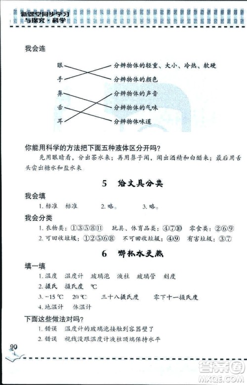 2018年新课堂同步学习与探究科学五年制三年级上答案 2018年新课堂同步学习与探究科学五年制三年级上答案