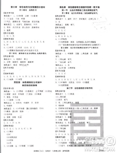 2018版全品学练考生物七年级上册人教版RJ9787552543261参考答答案