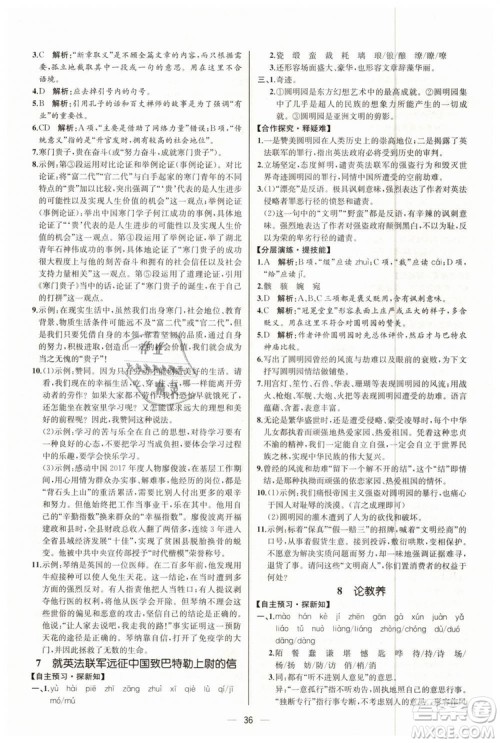9787107328480人教版课时练2018九年级上册语文同步学练答案