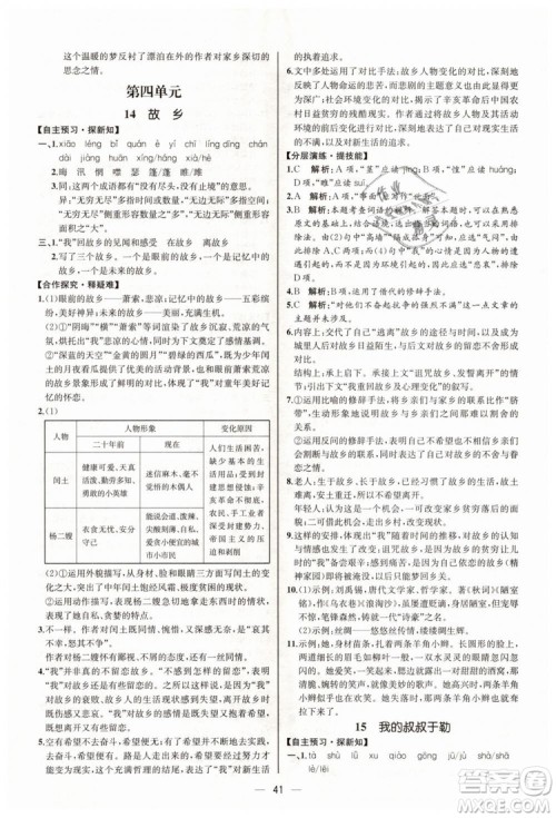 9787107328480人教版课时练2018九年级上册语文同步学练答案