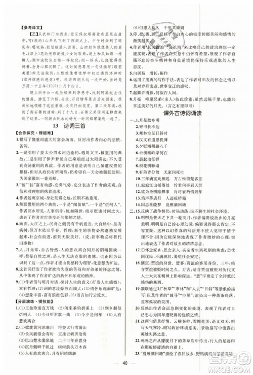 9787107328480人教版课时练2018九年级上册语文同步学练答案 9787107328480人教版课时练2018九年级上册语文同步学练答案