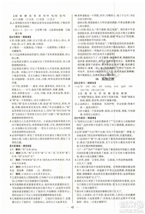 9787107328480人教版课时练2018九年级上册语文同步学练答案