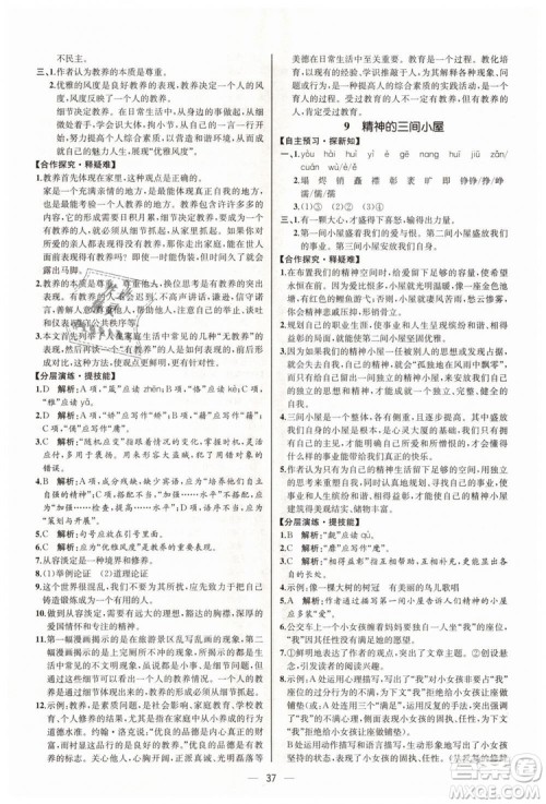 9787107328480人教版课时练2018九年级上册语文同步学练答案