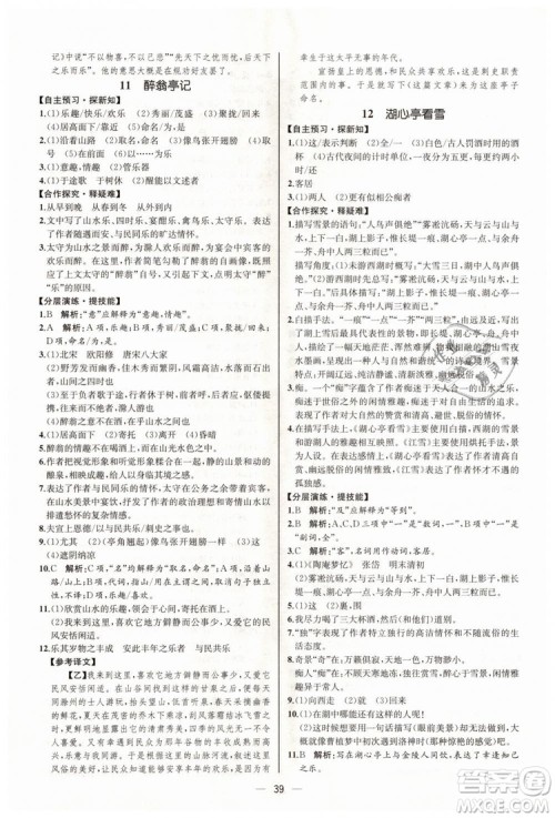 9787107328480人教版课时练2018九年级上册语文同步学练答案