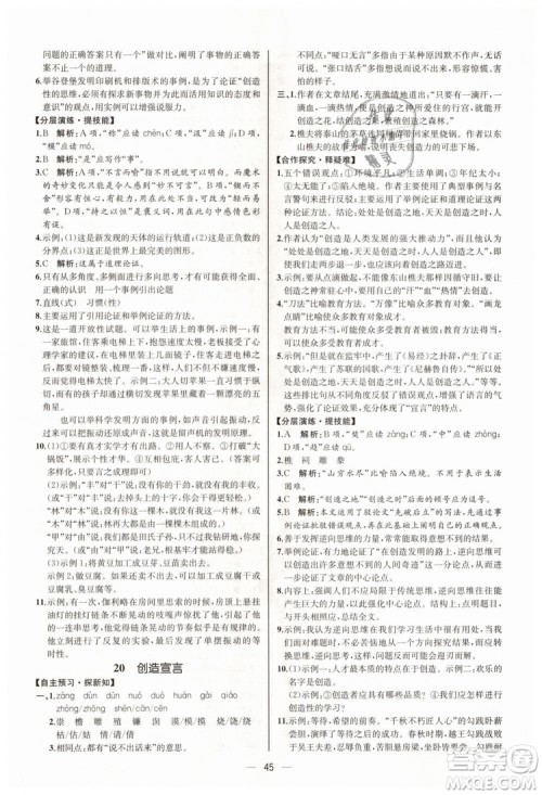 9787107328480人教版课时练2018九年级上册语文同步学练答案