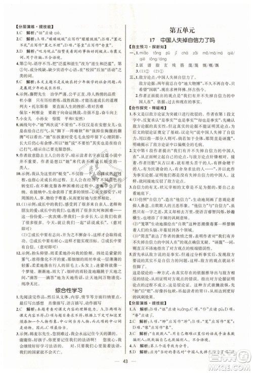 9787107328480人教版课时练2018九年级上册语文同步学练答案