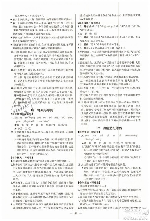 9787107328480人教版课时练2018九年级上册语文同步学练答案