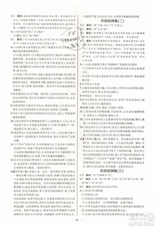 9787107328480人教版课时练2018九年级上册语文同步学练答案