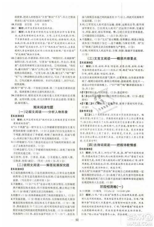 9787107328480人教版课时练2018九年级上册语文同步学练答案