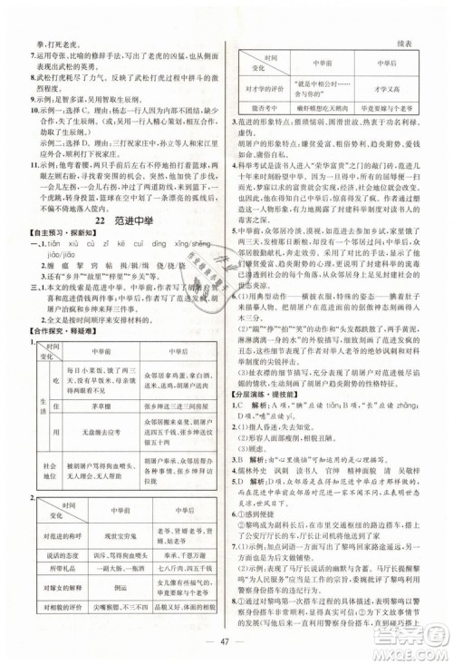 9787107328480人教版课时练2018九年级上册语文同步学练答案
