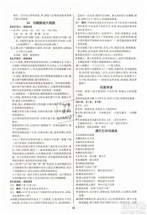 9787107328480人教版课时练2018九年级上册语文同步学练答案