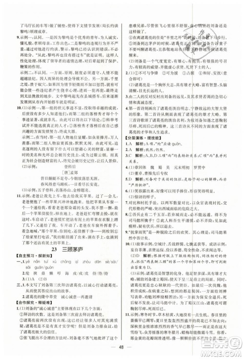 9787107328480人教版课时练2018九年级上册语文同步学练答案