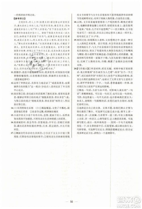 9787107328480人教版课时练2018九年级上册语文同步学练答案 9787107328480人教版课时练2018九年级上册语文同步学练答案