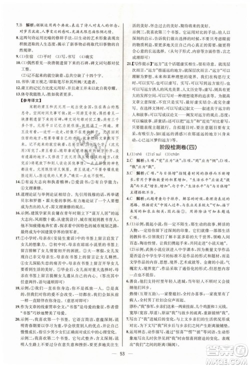 9787107328480人教版课时练2018九年级上册语文同步学练答案 9787107328480人教版课时练2018九年级上册语文同步学练答案