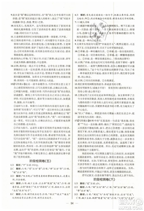 9787107328480人教版课时练2018九年级上册语文同步学练答案