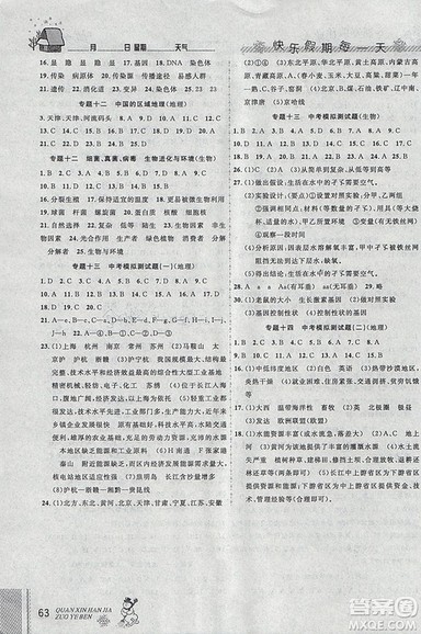 2019优秀生快乐假期每一天全新寒假作业本九年级地理生物中考复习版答案 2019优秀生快乐假期每一天全新寒假作业本九年级地理生物中考复习版答案
