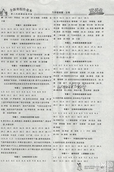 2019优秀生快乐假期每一天全新寒假作业本九年级地理生物中考复习版答案 2019优秀生快乐假期每一天全新寒假作业本九年级地理生物中考复习版答案