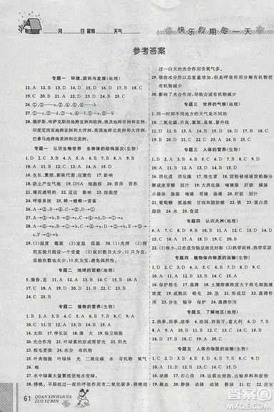 2019优秀生快乐假期每一天全新寒假作业本九年级地理生物中考复习版答案 2019优秀生快乐假期每一天全新寒假作业本九年级地理生物中考复习版答案