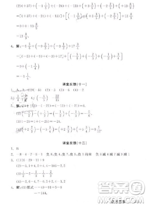 9787806202937全品学练考七年级数学上册2018华师大版HS参考答案 9787806202937全品学练考七年级数学上册2018华师大版HS参考答案