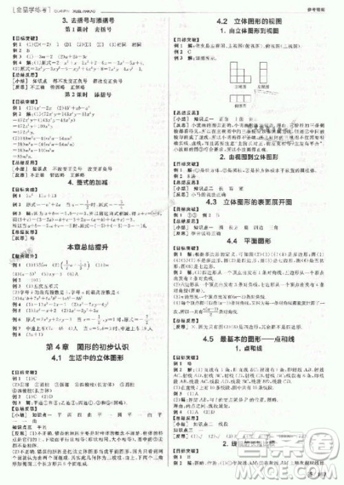 9787806202937全品学练考七年级数学上册2018华师大版HS参考答案