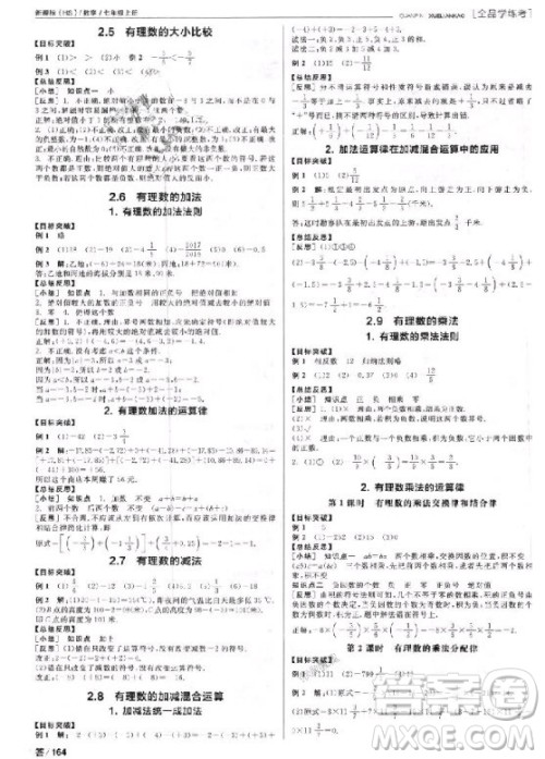 9787806202937全品学练考七年级数学上册2018华师大版HS参考答案 9787806202937全品学练考七年级数学上册2018华师大版HS参考答案