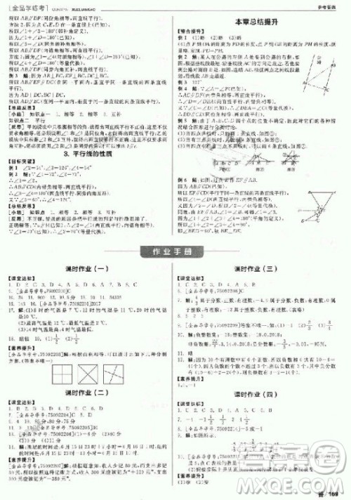 9787806202937全品学练考七年级数学上册2018华师大版HS参考答案 9787806202937全品学练考七年级数学上册2018华师大版HS参考答案