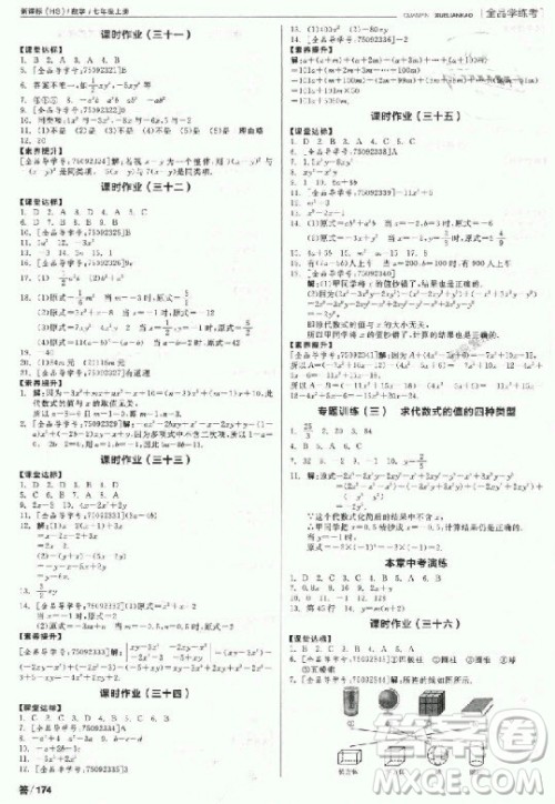 9787806202937全品学练考七年级数学上册2018华师大版HS参考答案